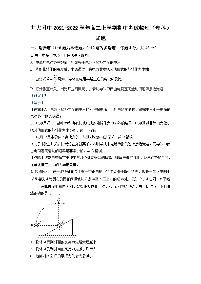 精品解析：江西省吉安市井冈山大学附属中学2021-2022学年高二（上）期中物理试题（理科）01