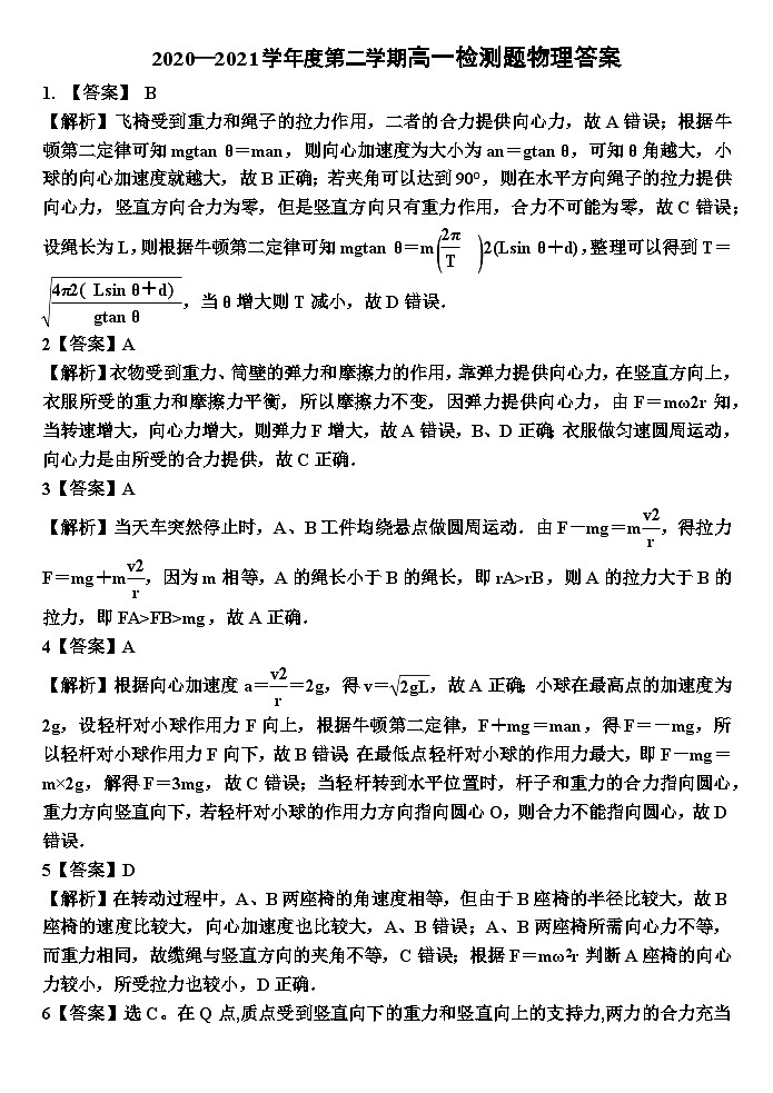 物理月考答案第1页