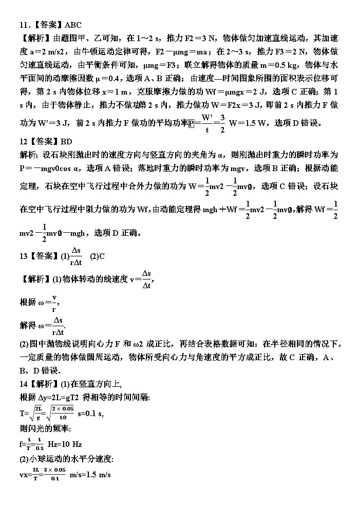 物理月考答案第3页