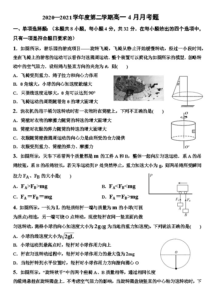 山东省嘉祥县第一中学2021-2022学年高一下学期4月月考物理试题 word版含答案第1页
