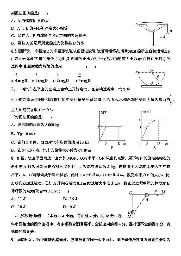 山东省嘉祥县第一中学2021-2022学年高一下学期4月月考物理试题 word版含答案第2页