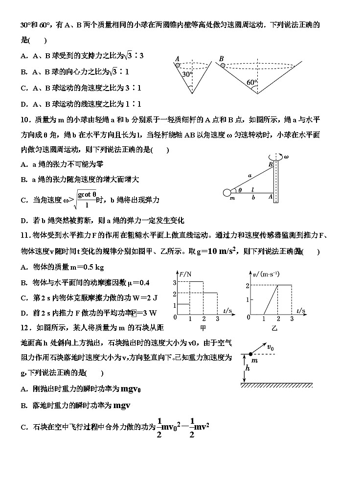 山东省嘉祥县第一中学2021-2022学年高一下学期4月月考物理试题 word版含答案第3页