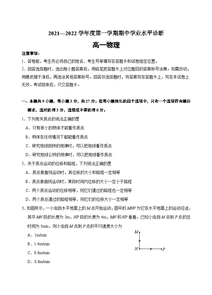 山东省烟台市、德州市2021-2022学年高一上学期期中考试物理试题第1页