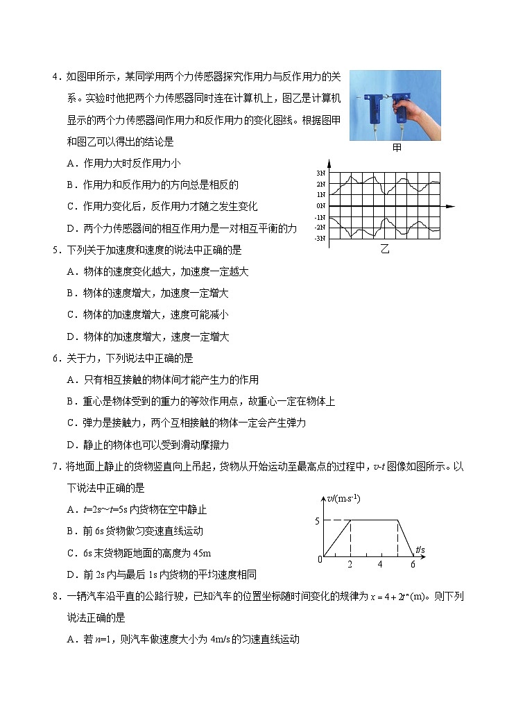 山东省烟台市、德州市2021-2022学年高一上学期期中考试物理试题第2页