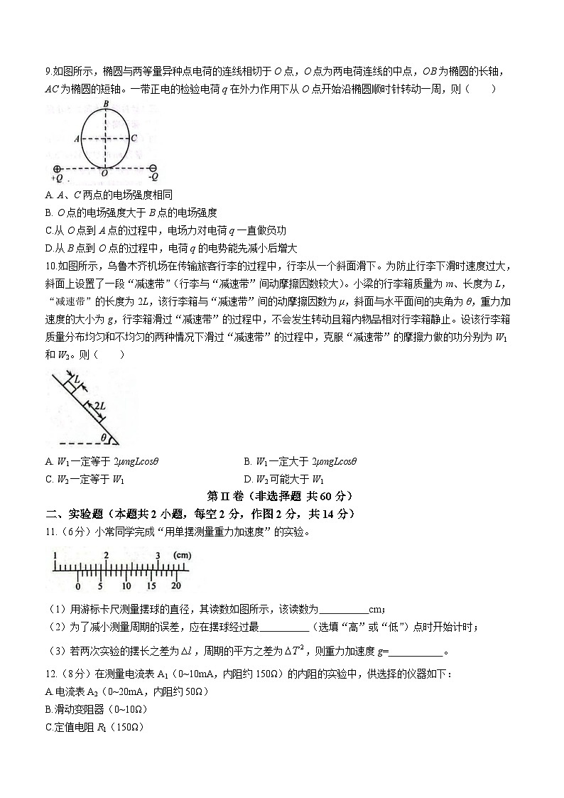 2024届新疆乌鲁木齐地区高三第一次质量监测物理试题及答案03