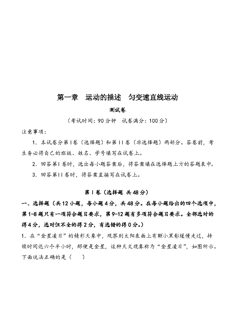 （新高考）2024年高考物理复习第一章  运动的描述  匀变速直线运动（测试）（原卷版+解析）第1页