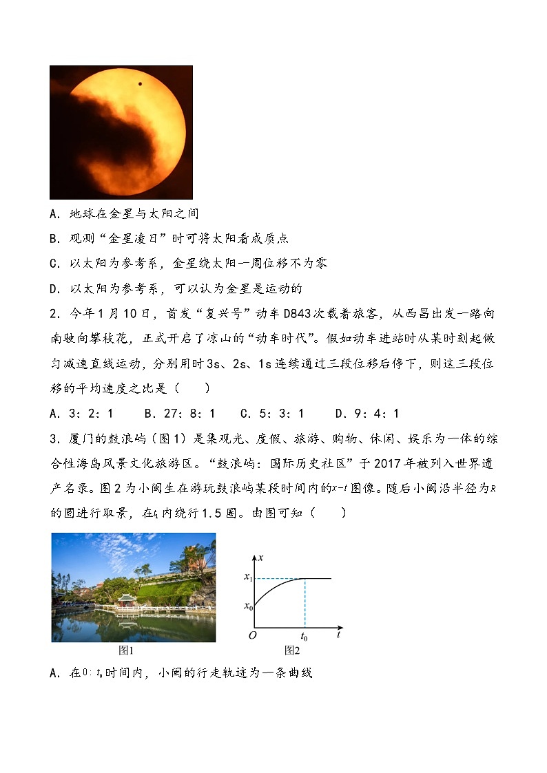 （新高考）2024年高考物理复习第一章  运动的描述  匀变速直线运动（测试）（原卷版+解析）第2页