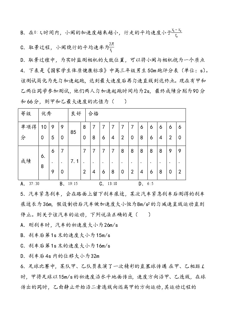 （新高考）2024年高考物理复习第一章  运动的描述  匀变速直线运动（测试）（原卷版+解析）第3页