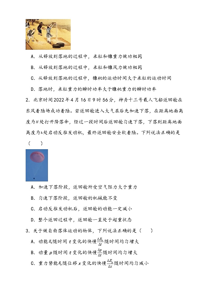 （新高考）2024年高考物理复习第六章 机械能守恒定律（测试）（原卷版+解析）第2页