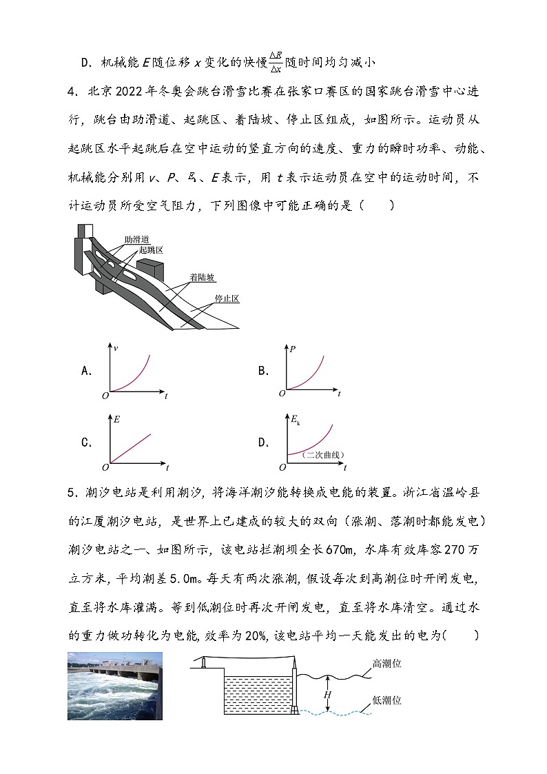 （新高考）2024年高考物理复习第六章 机械能守恒定律（测试）（原卷版+解析）第3页