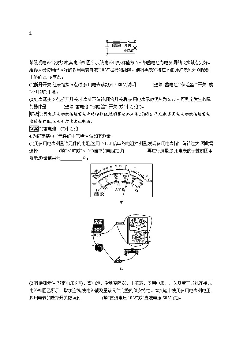 高中物理必修第三册《5 实验：练习使用多用电表》课后巩固提升-统编人教版02