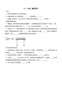 物理1 电荷同步达标检测题