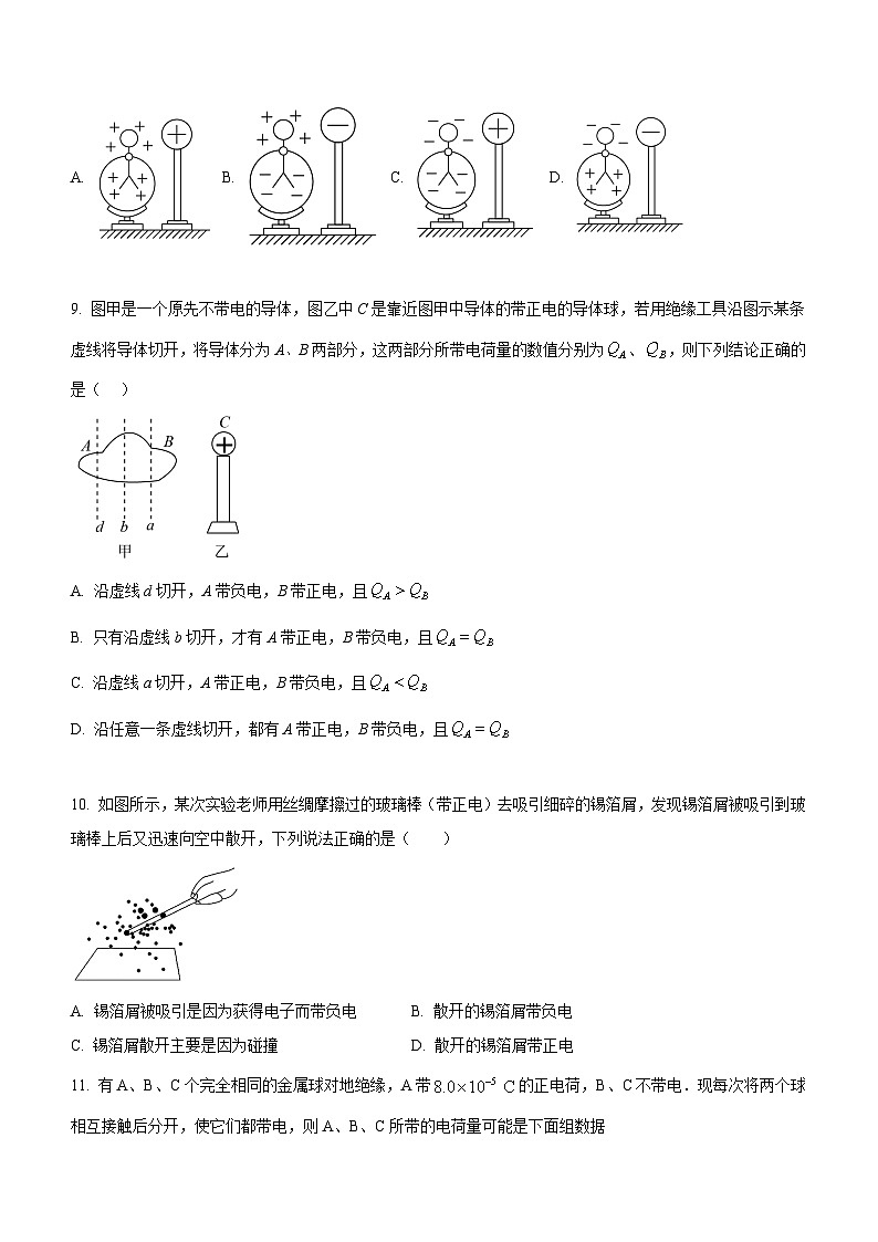 （人教版（2019）必修第三册）高二物理上学期（课前、中、后）同步试题精编  9.1 电荷（课后练习）（附参考答案）03