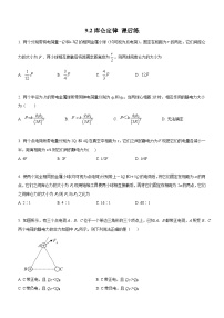 高中物理人教版 (2019)必修 第三册2 库仑定律同步测试题