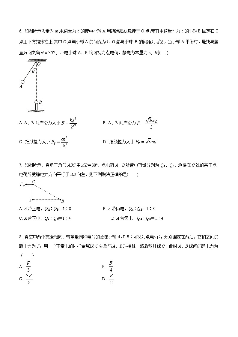 （人教版（2019）必修第三册）高二物理上学期（课前、中、后）同步试题精编  9.2 库仑定律（课后练习）（附参考答案）02