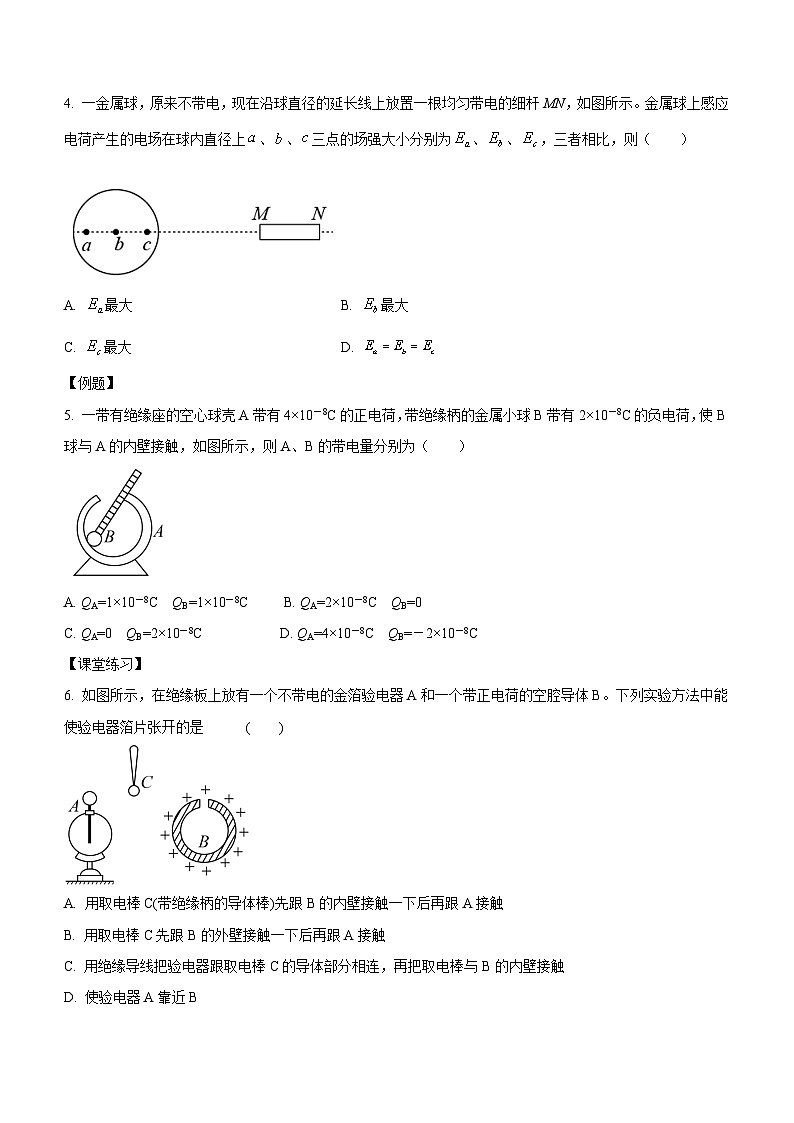 （人教版（2019）必修第三册）高二物理上学期（课前、中、后）同步试题精编  9.4 静电的防止与利用（课中练习）（附参考答案）02