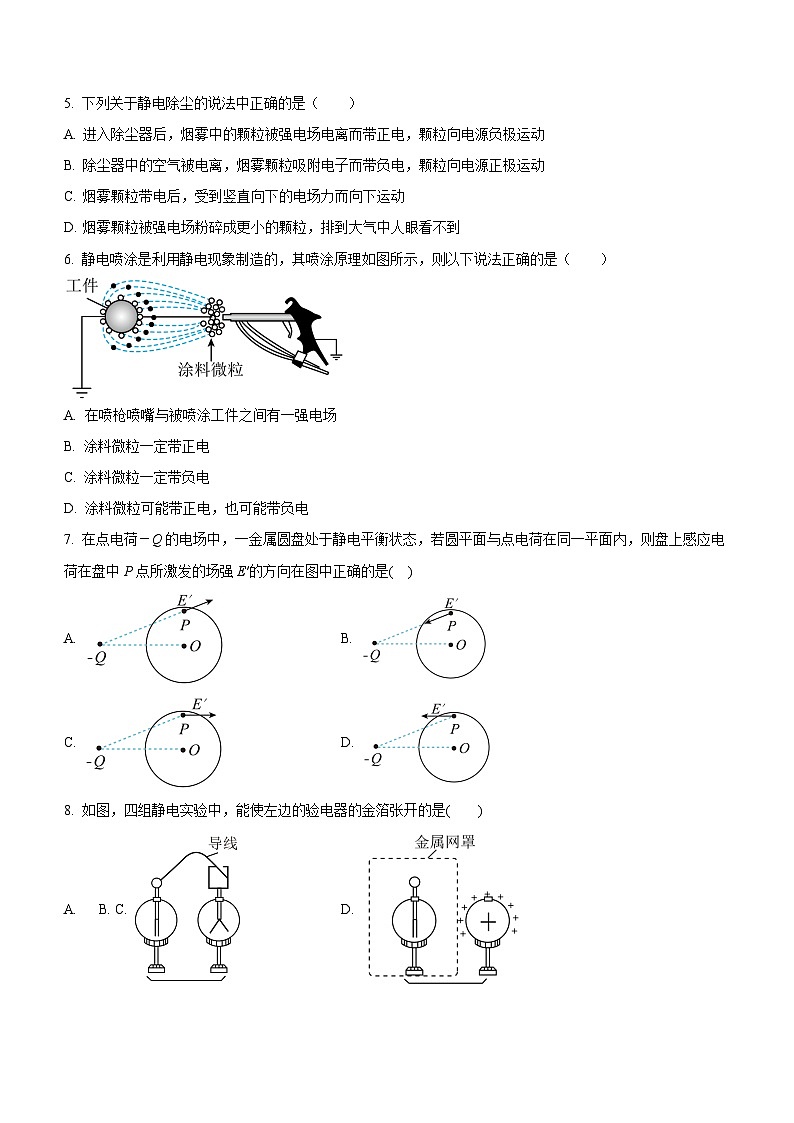 （人教版（2019）必修第三册）高二物理上学期（课前、中、后）同步试题精编  9.4 静电的防止与利用（课后练习）（附参考答案）第2页