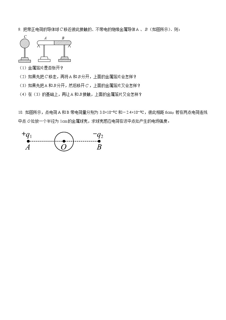 （人教版（2019）必修第三册）高二物理上学期（课前、中、后）同步试题精编  9.4 静电的防止与利用（课后练习）（附参考答案）第3页