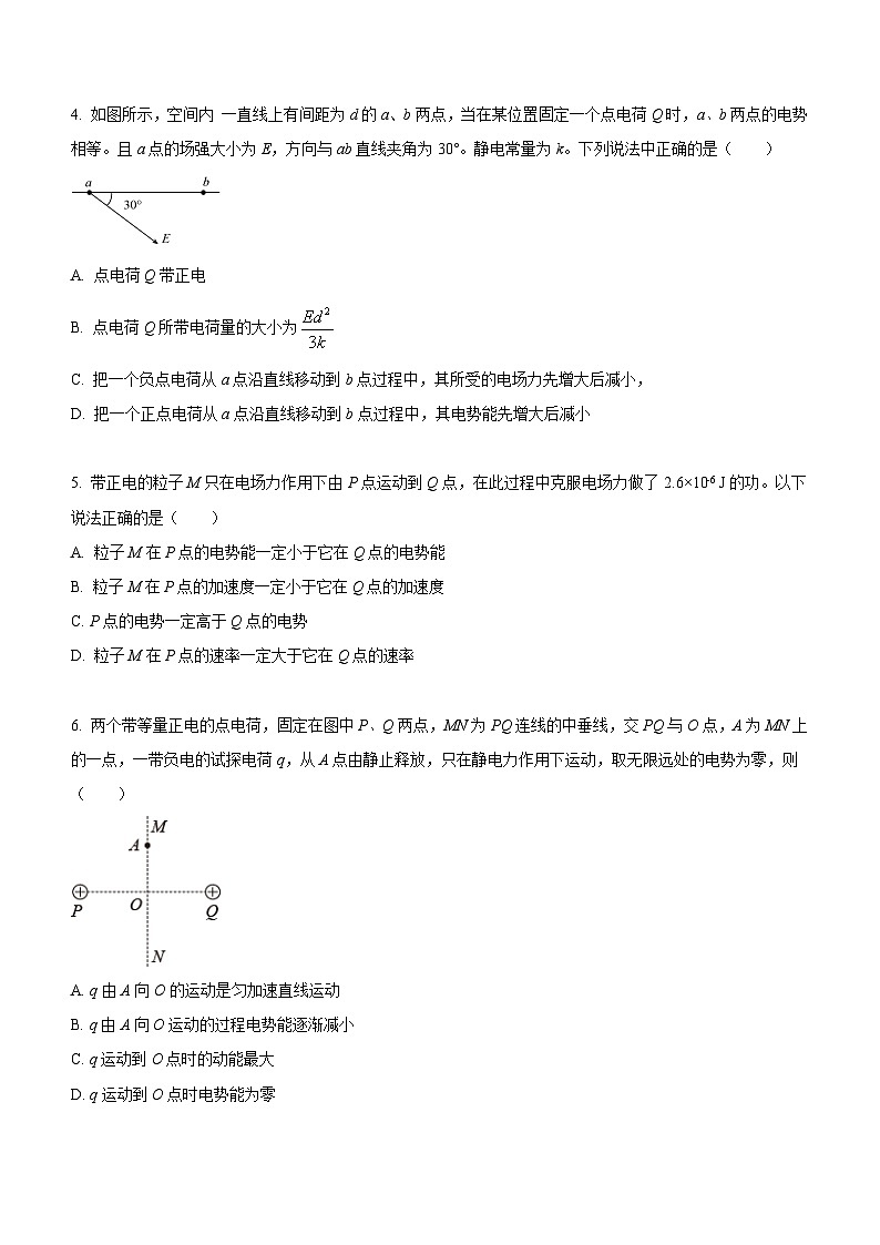（人教版（2019）必修第三册）高二物理上学期（课前、中、后）同步试题精编  10.1 电势能和电势（课后练习）（附参考答案）02