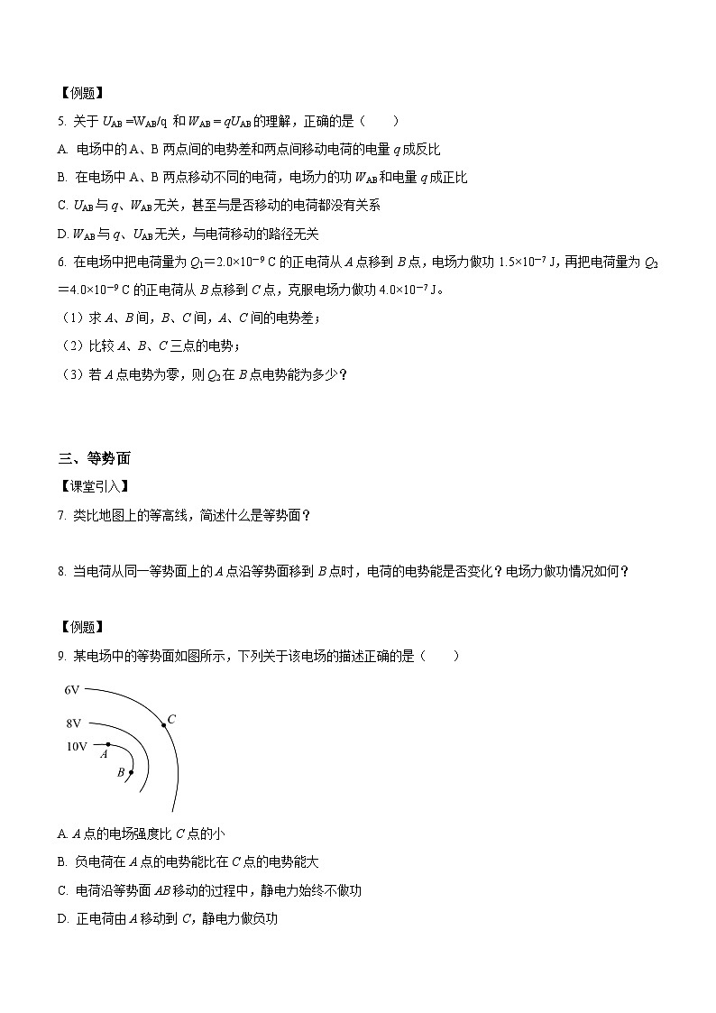 （人教版（2019）必修第三册）高二物理上学期（课前、中、后）同步试题精编  10.2 电势差（课中练习）（附参考答案）第2页
