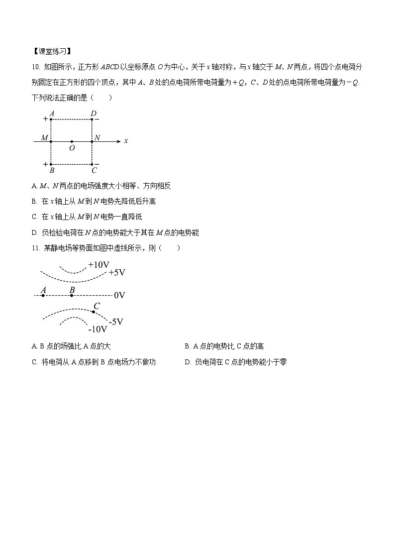 （人教版（2019）必修第三册）高二物理上学期（课前、中、后）同步试题精编  10.2 电势差（课中练习）（附参考答案）第3页