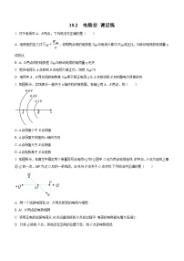 高中物理人教版 (2019)必修 第三册2 电势差课时练习