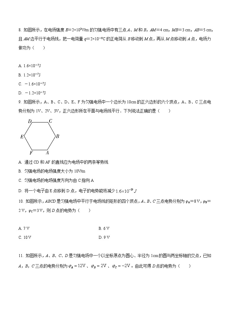 （人教版（2019）必修第三册）高二物理上学期（课前、中、后）同步试题精编  10.3 电势差与电场强度的关系（课后练习）（附参考答案）03