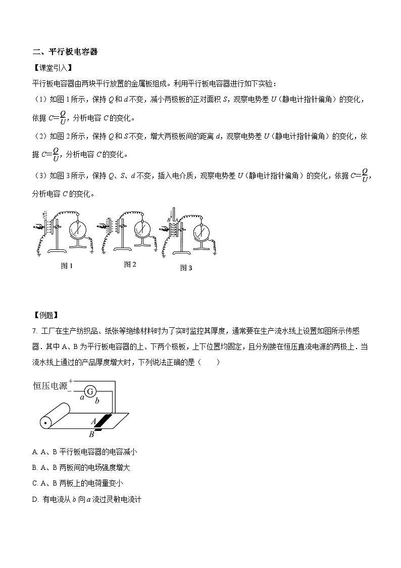 （人教版（2019）必修第三册）高二物理上学期（课前、中、后）同步试题精编  10.4.1 电容器的电容（课中练习）（附参考答案）第2页