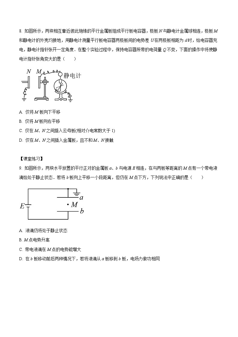 （人教版（2019）必修第三册）高二物理上学期（课前、中、后）同步试题精编  10.4.1 电容器的电容（课中练习）（附参考答案）第3页