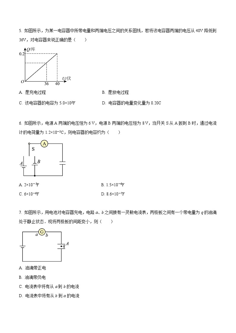 （人教版（2019）必修第三册）高二物理上学期（课前、中、后）同步试题精编  10.4.1 电容器的电容（课后练习）（附参考答案）02