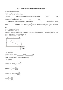 人教版 (2019)必修 第三册5 带电粒子在电场中的运动巩固练习