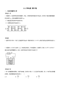 高中物理人教版 (2019)必修 第三册1 电源和电流同步达标检测题