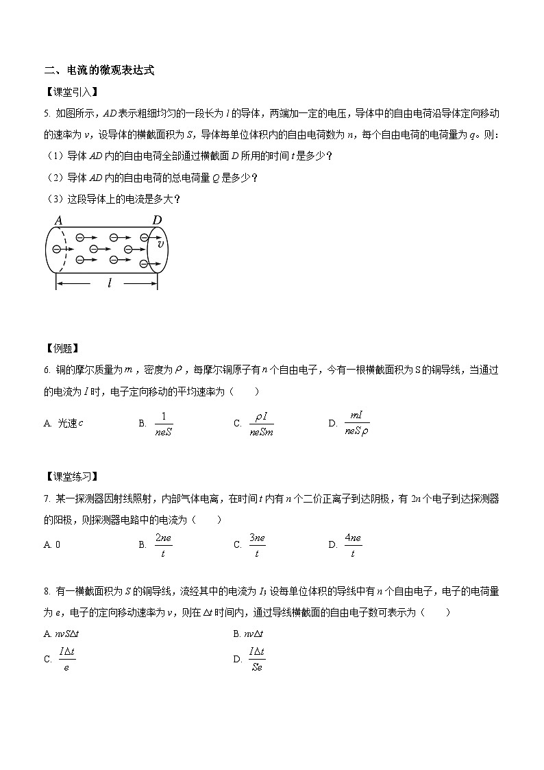（人教版（2019）必修第三册）高二物理上学期（课前、中、后）同步试题精编  11.1 电源和电流（课中练习）（附参考答案）02