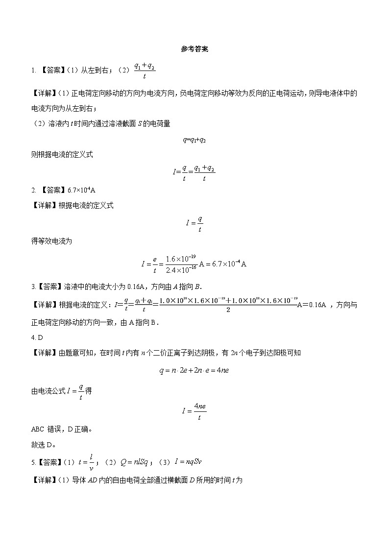 （人教版（2019）必修第三册）高二物理上学期（课前、中、后）同步试题精编  11.1 电源和电流（课中练习）（附参考答案）03