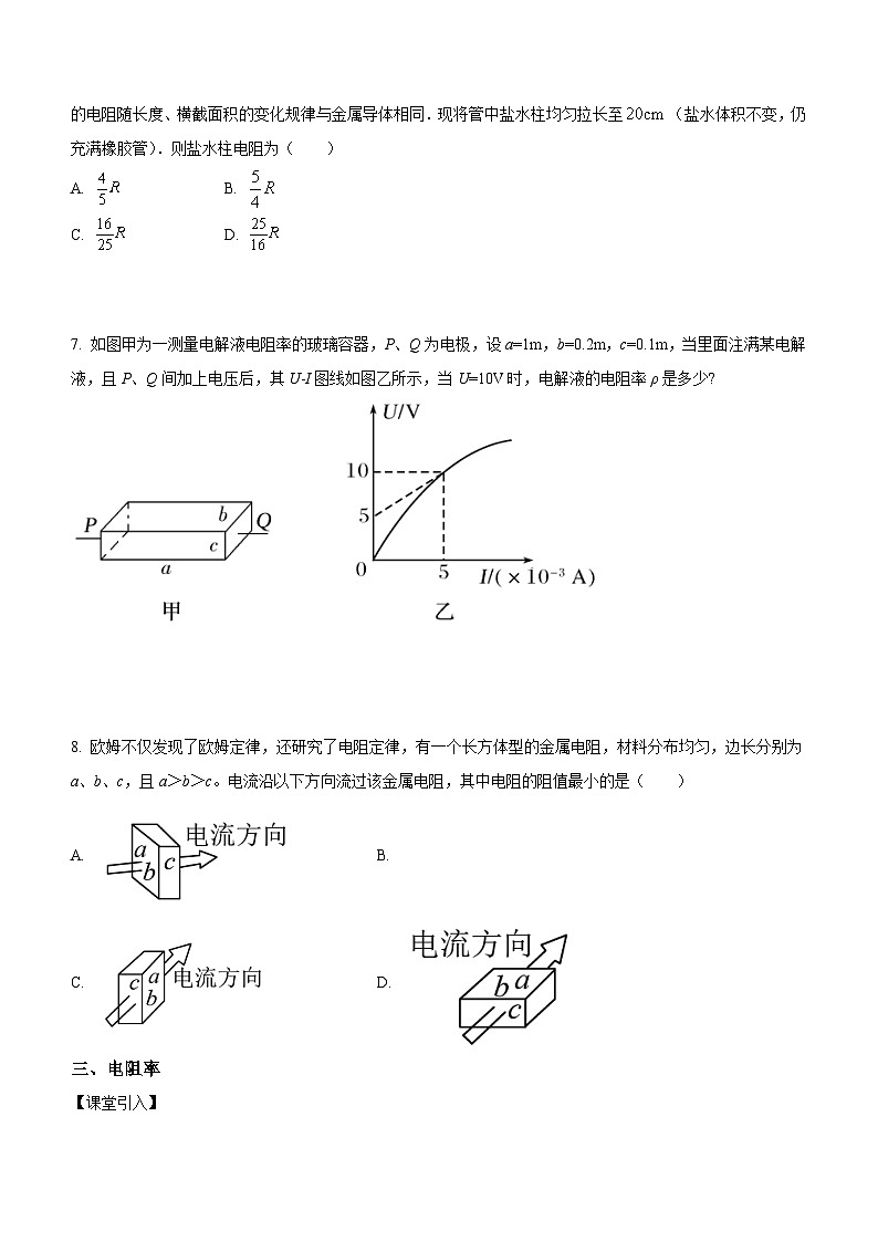 （人教版（2019）必修第三册）高二物理上学期（课前、中、后）同步试题精编  11.2 导体的电阻（课中练习）（附参考答案）03