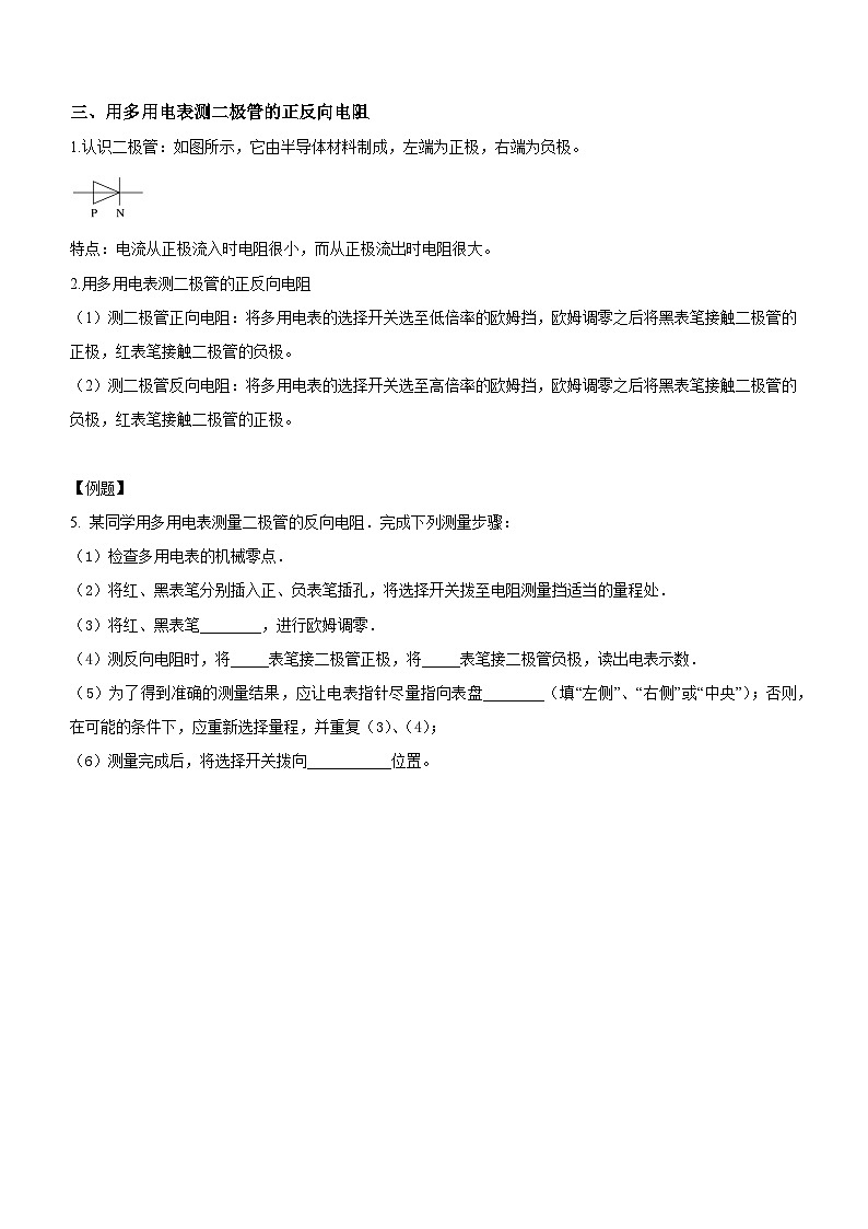 （人教版（2019）必修第三册）高二物理上学期（课前、中、后）同步试题精编  11.5　实验：练习使用多用电表（课中练习）（附参考答案）第3页