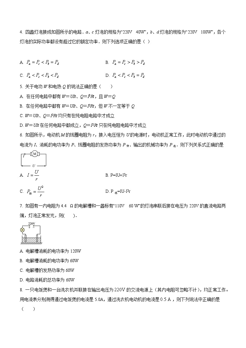 （人教版（2019）必修第三册）高二物理上学期（课前、中、后）同步试题精编  12.1 电路中的能量转化（课后练习）（附参考答案）第2页