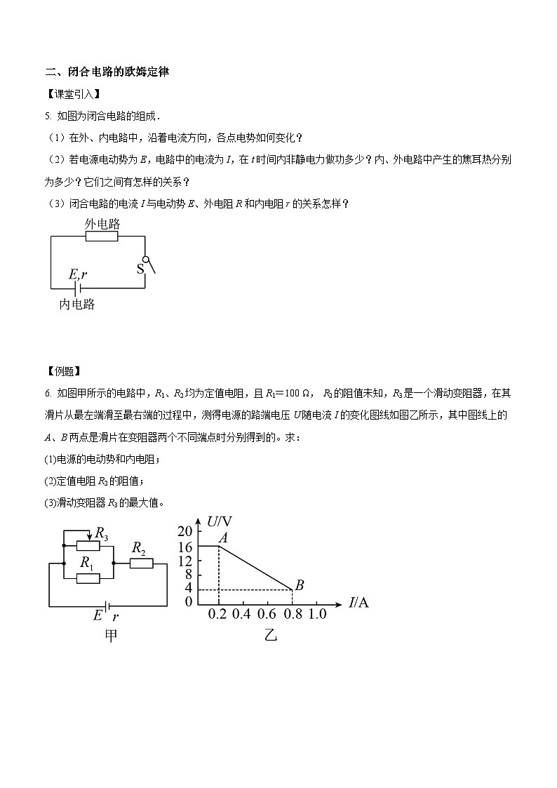 （人教版（2019）必修第三册）高二物理上学期（课前、中、后）同步试题精编  12.2 闭合电路的欧姆定律（课中练习）（附参考答案）02