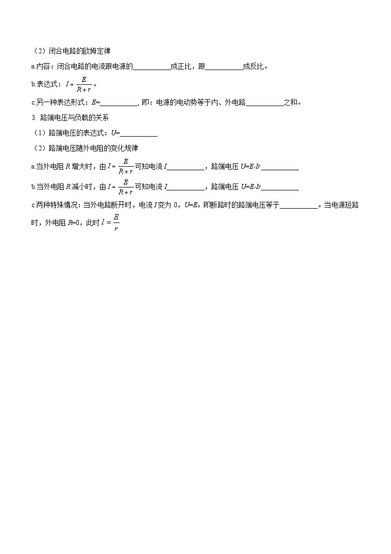 （人教版（2019）必修第三册）高二物理上学期（课前、中、后）同步试题精编  12.2 闭合电路的欧姆定律（课前预习）（附参考答案）02