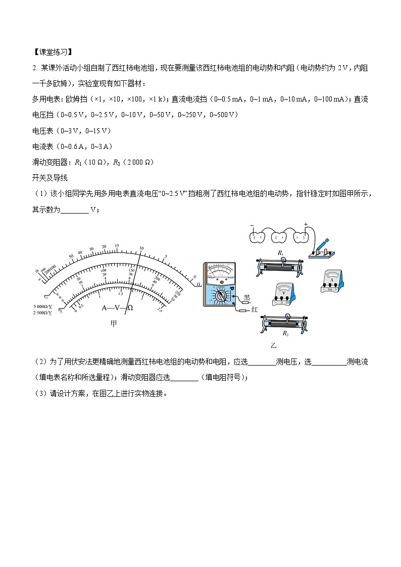 （人教版（2019）必修第三册）高二物理上学期（课前、中、后）同步试题精编  12.3 实验：电池电动势和内阻的测量（课中练习）（附参考答案）第2页