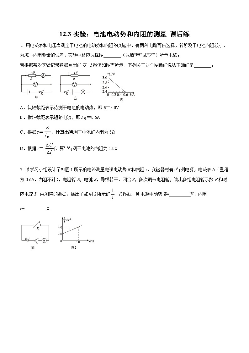 （人教版（2019）必修第三册）高二物理上学期（课前、中、后）同步试题精编  12.3 实验：电池电动势和内阻的测量（课后练习）（附参考答案）01