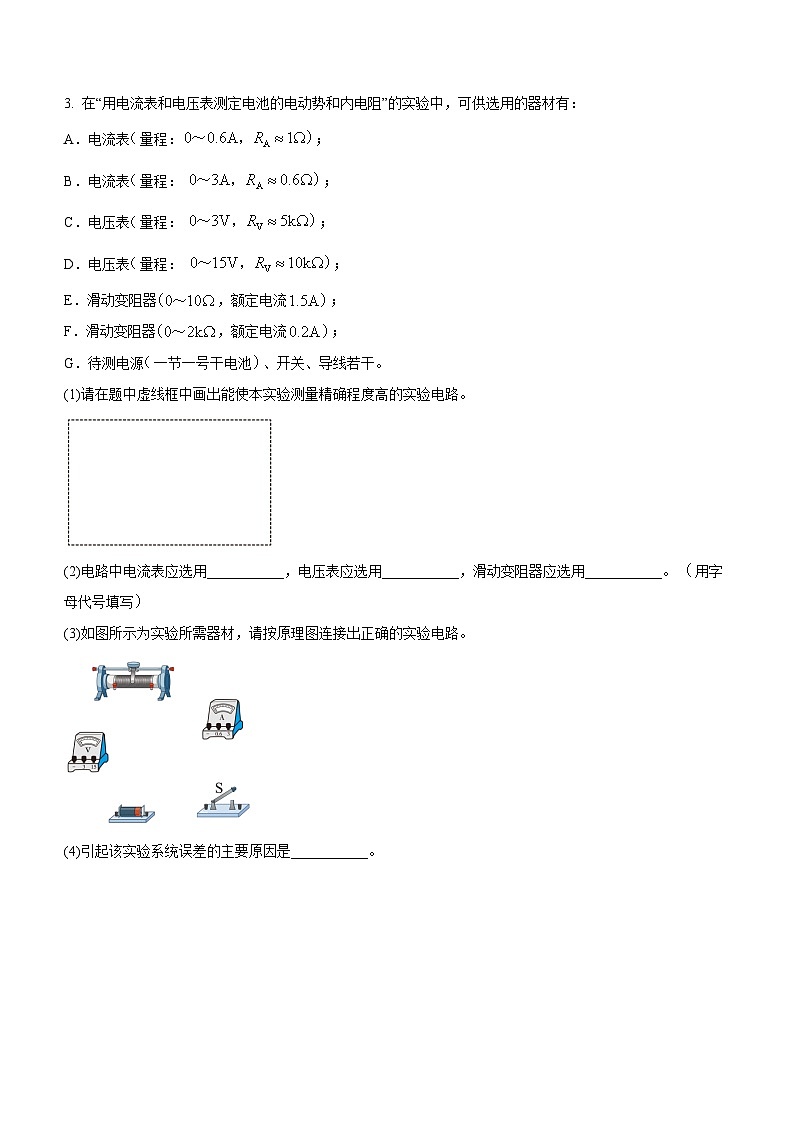 （人教版（2019）必修第三册）高二物理上学期（课前、中、后）同步试题精编  12.3 实验：电池电动势和内阻的测量（课后练习）（附参考答案）02
