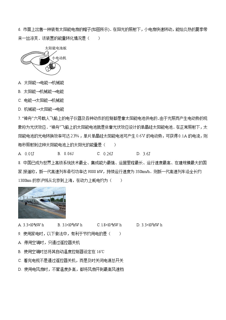 （人教版（2019）必修第三册）高二物理上学期（课前、中、后）同步试题精编  12.4 能源与可持续发展（课后练习）（附参考答案）02