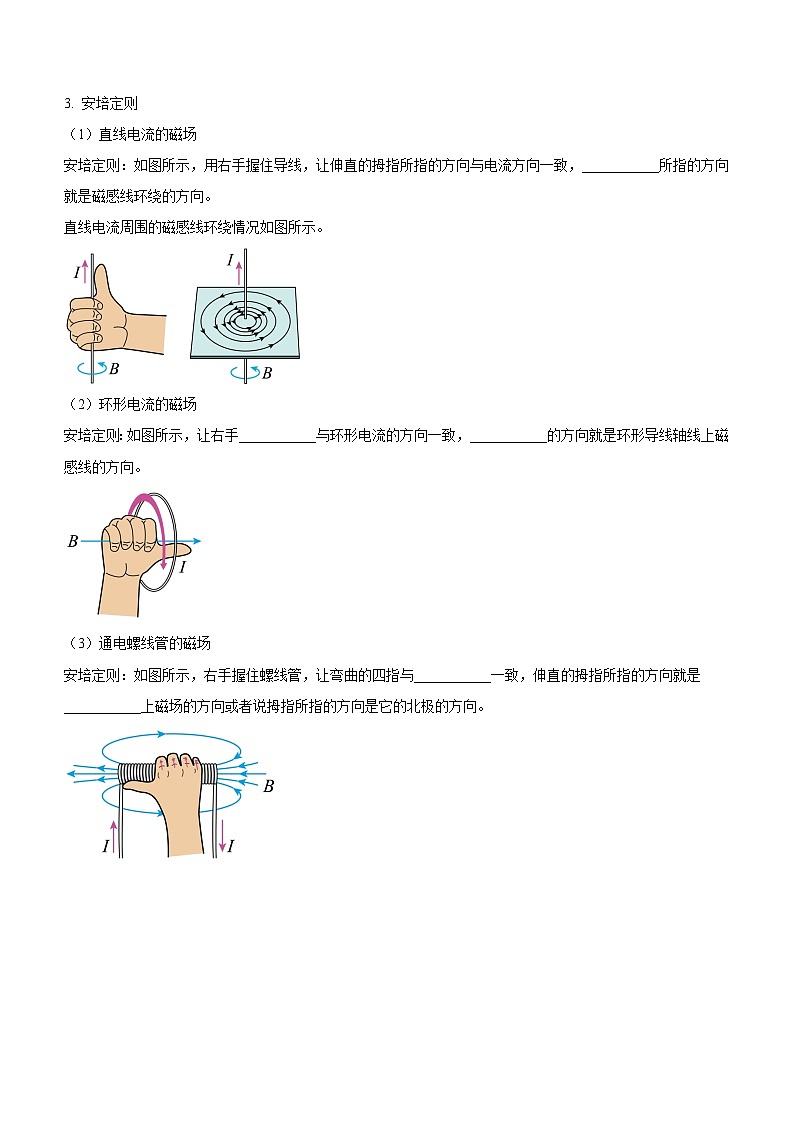 （人教版（2019）必修第三册）高二物理上学期（课前、中、后）同步试题精编  13.1 磁场　磁感线（课前预习）（附参考答案）第2页