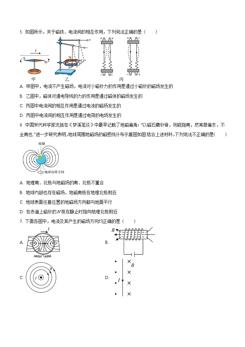 （人教版（2019）必修第三册）高二物理上学期（课前、中、后）同步试题精编  13.1 磁场　磁感线（课后预习）（附参考答案）02