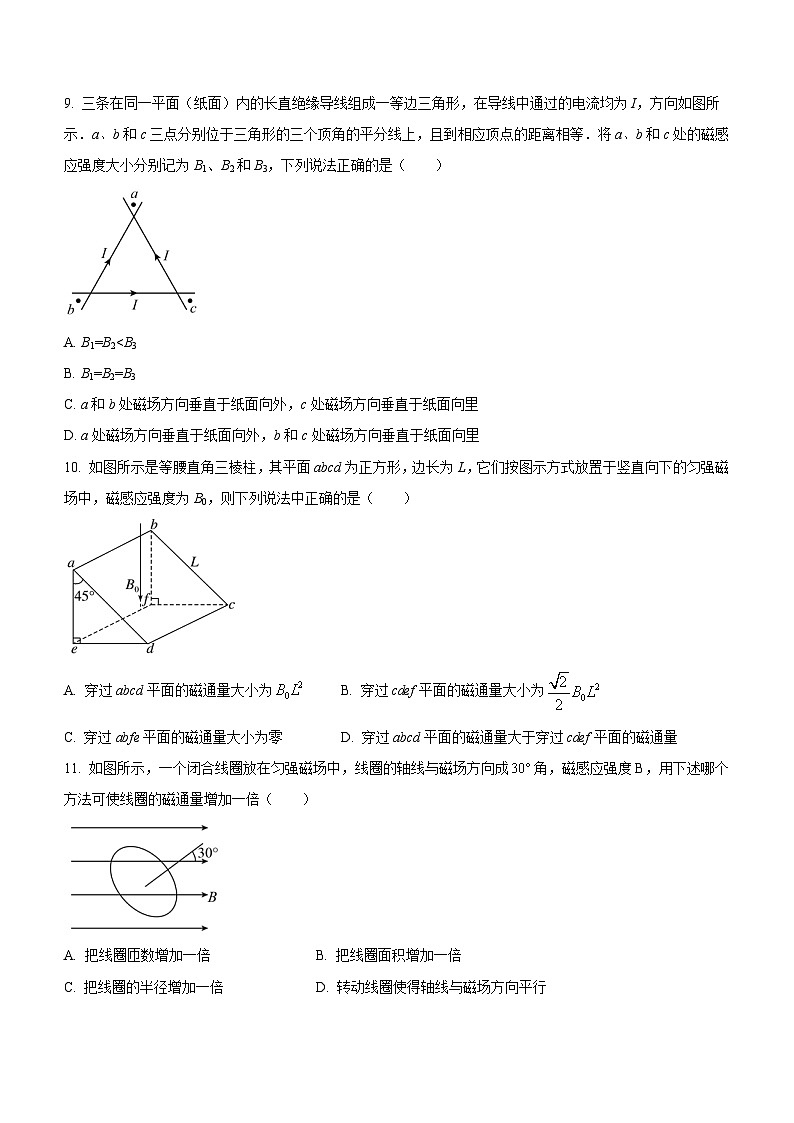 （人教版（2019）必修第三册）高二物理上学期（课前、中、后）同步试题精编  13.2 磁感应强度 磁通量（课后练习）（附参考答案）第3页