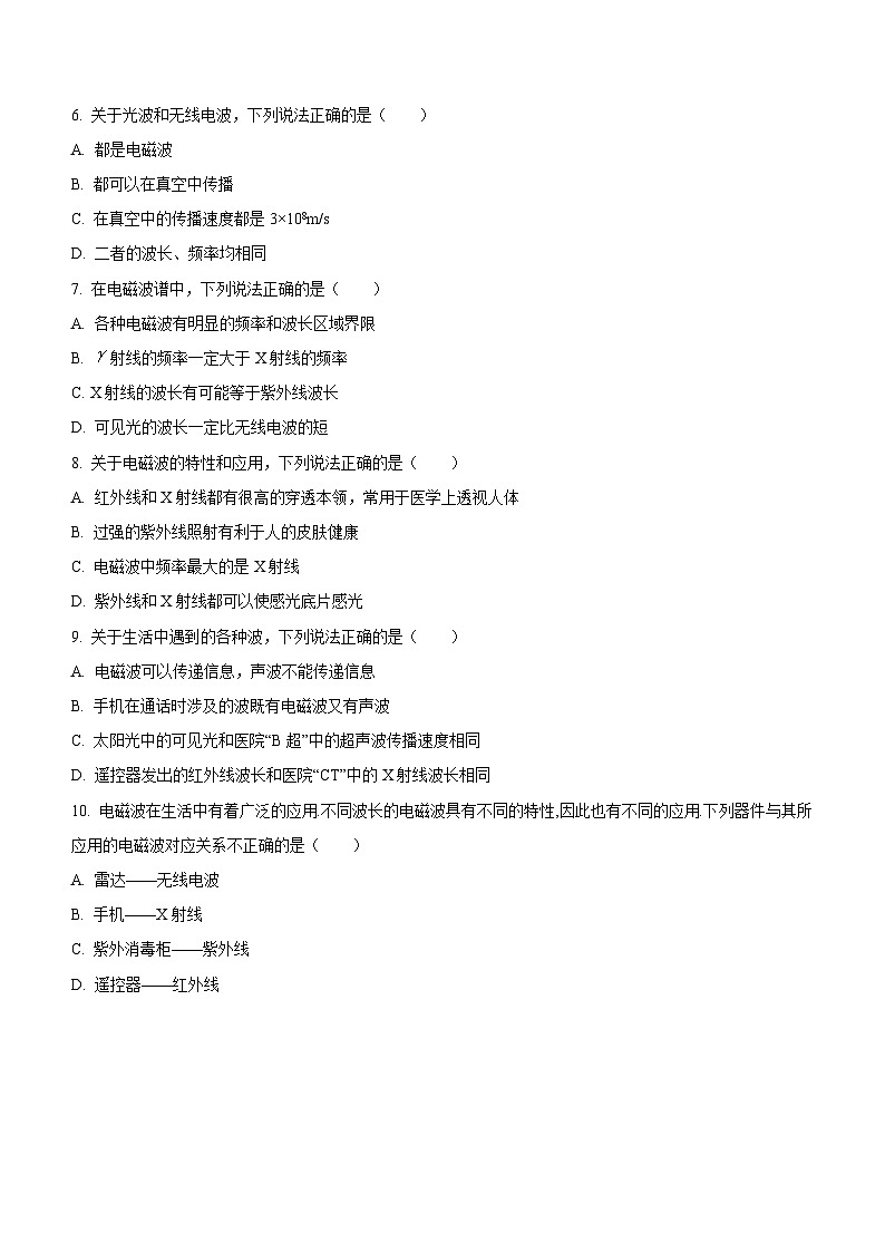 （人教版（2019）必修第三册）高二物理上学期（课前、中、后）同步试题精编  13.4 电磁波的发现及应用（课后练习）（附参考答案）02