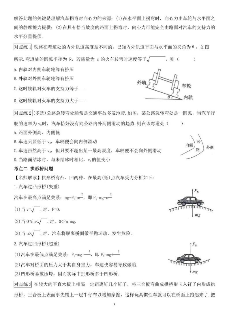 【2024寒假自学预习篇】高一寒假人教版物理第三讲 生活中的圆周运动（学生版）02