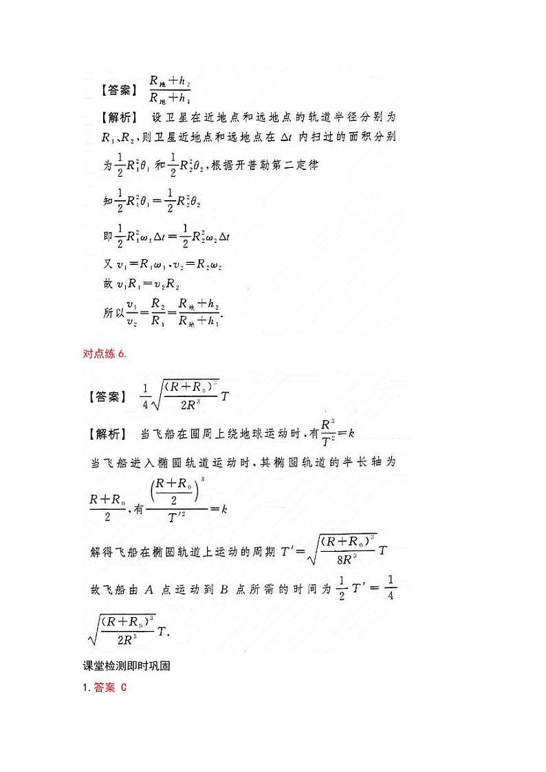【2024寒假自学预习篇】高一寒假人教版物理第四讲行星的运动、万有引力定律（答案）02