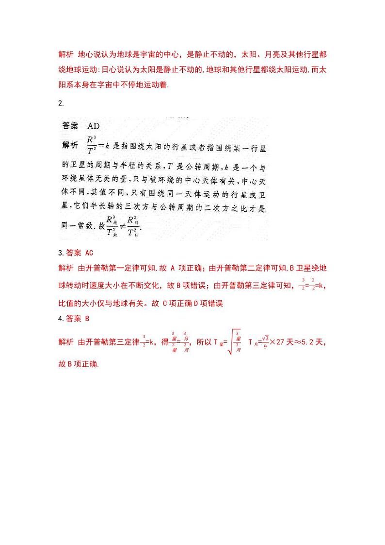 【2024寒假自学预习篇】高一寒假人教版物理第四讲行星的运动、万有引力定律（答案）03